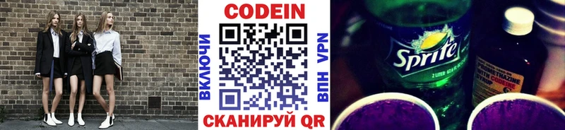 Кодеиновый сироп Lean Purple Drank  Новое Девяткино 